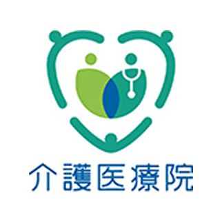 介護医療院とは