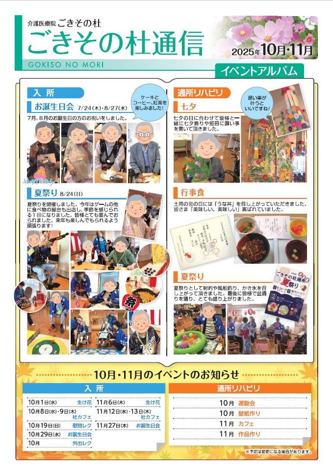 2025年10・11月号