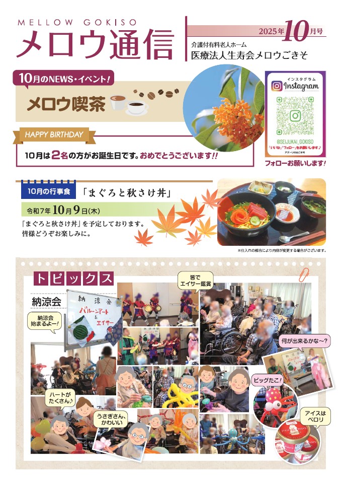 2025年10月号