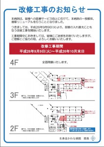 改修工事のお知らせ