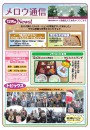メロウ通信 2014年12月号