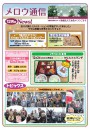 メロウ通信 2014年12月号