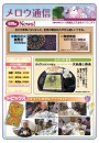 メロウ通信 2015年6月号