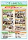 ごきその杜通信 2015年12月-2016年1月号