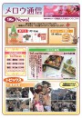 メロウ通信 2016年1月号