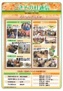 ごきその杜通信　2016年10-11月号