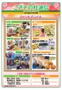 ごきその杜通信 2021年12月-2022年1月号