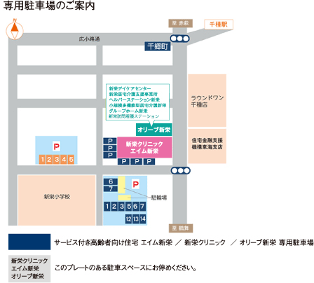 専用駐車場のご案内