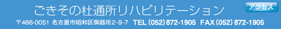 ごきその杜通所リハビリテーション