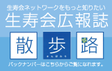 生寿会広報誌