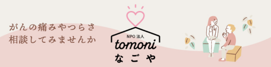 tomomi_バナー